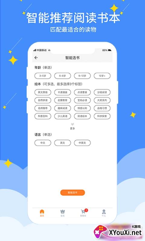 好学点绘本租赁版截图