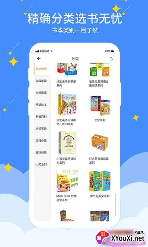 好学点绘本租赁版截图