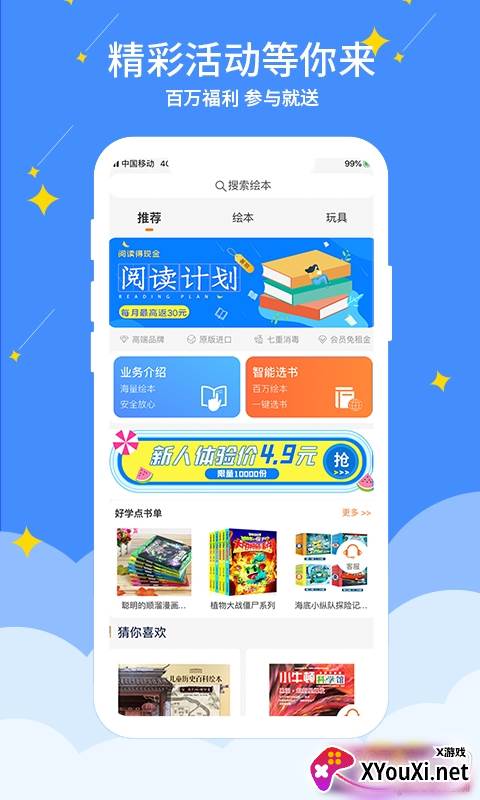 好学点绘本租赁版截图