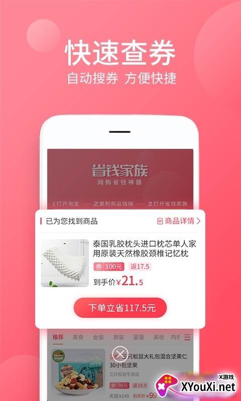 省钱家族双十二优惠券领取版截图