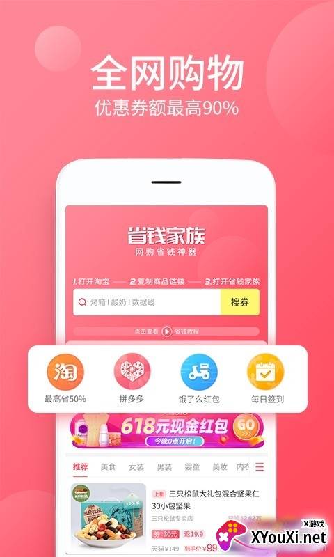 省钱家族双十二优惠券领取版截图