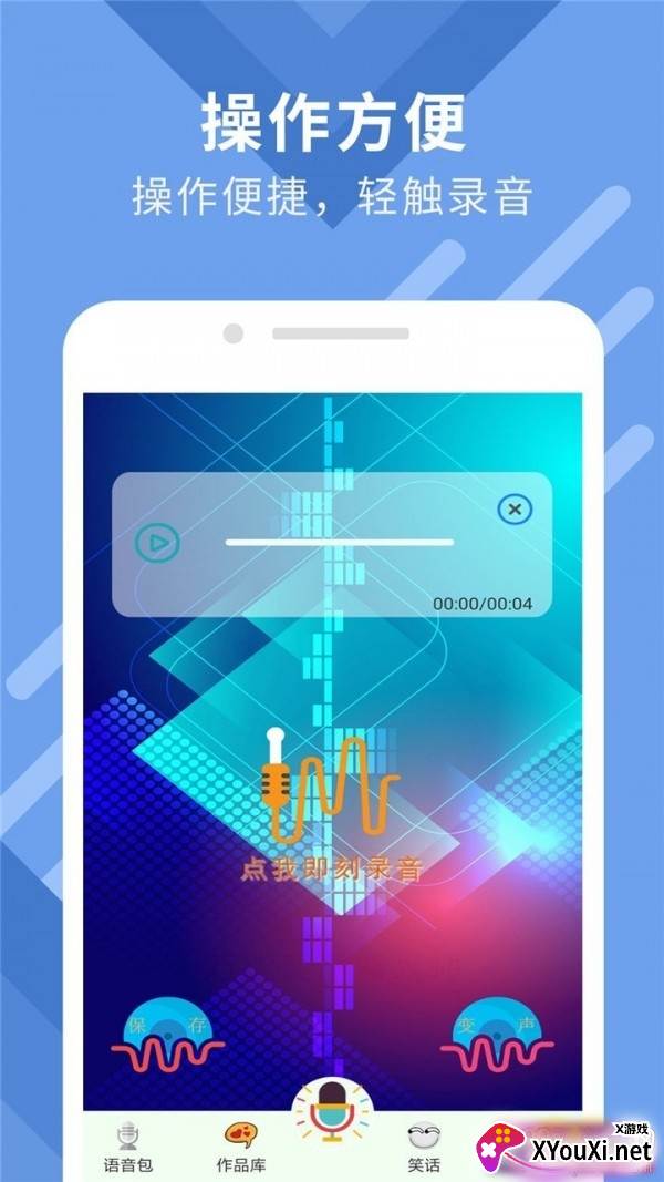 万能变声器大师app一键版截图