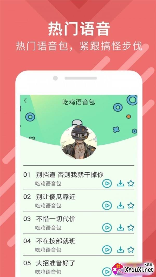 万能变声器大师app一键版截图
