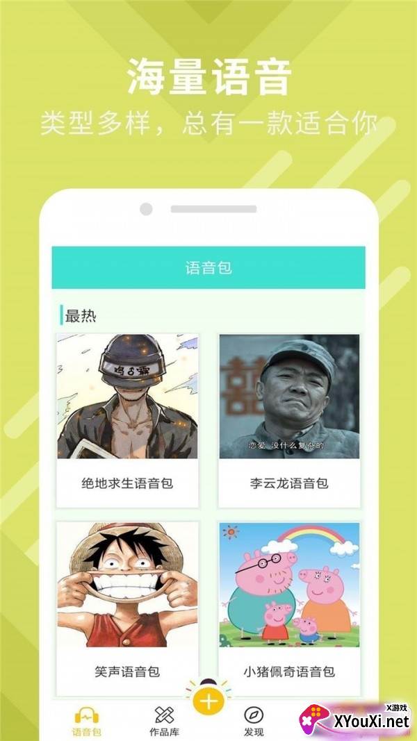 万能变声器大师app一键版截图