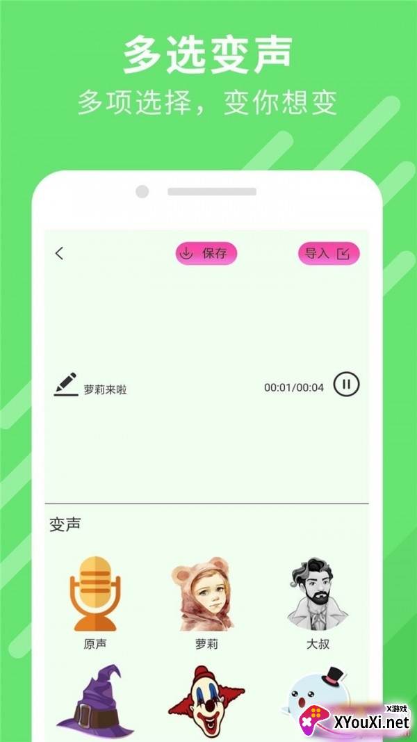 万能变声器大师app一键版截图