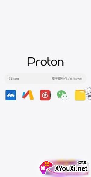 质子图标包最新免费版截图