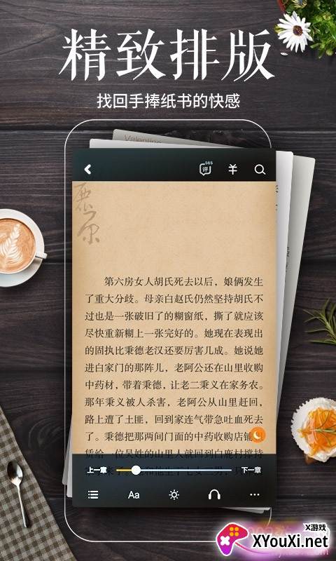 乐兔阅读全本免费版截图