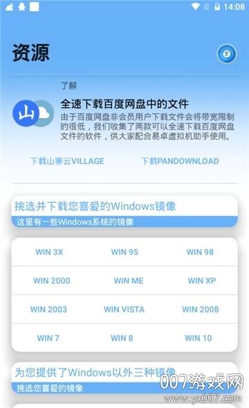 易卓虚拟机助手稳定版截图