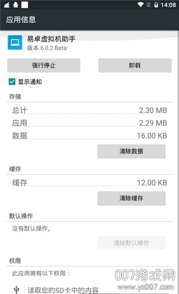 易卓虚拟机助手稳定版截图