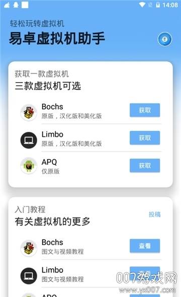 易卓虚拟机助手稳定版截图