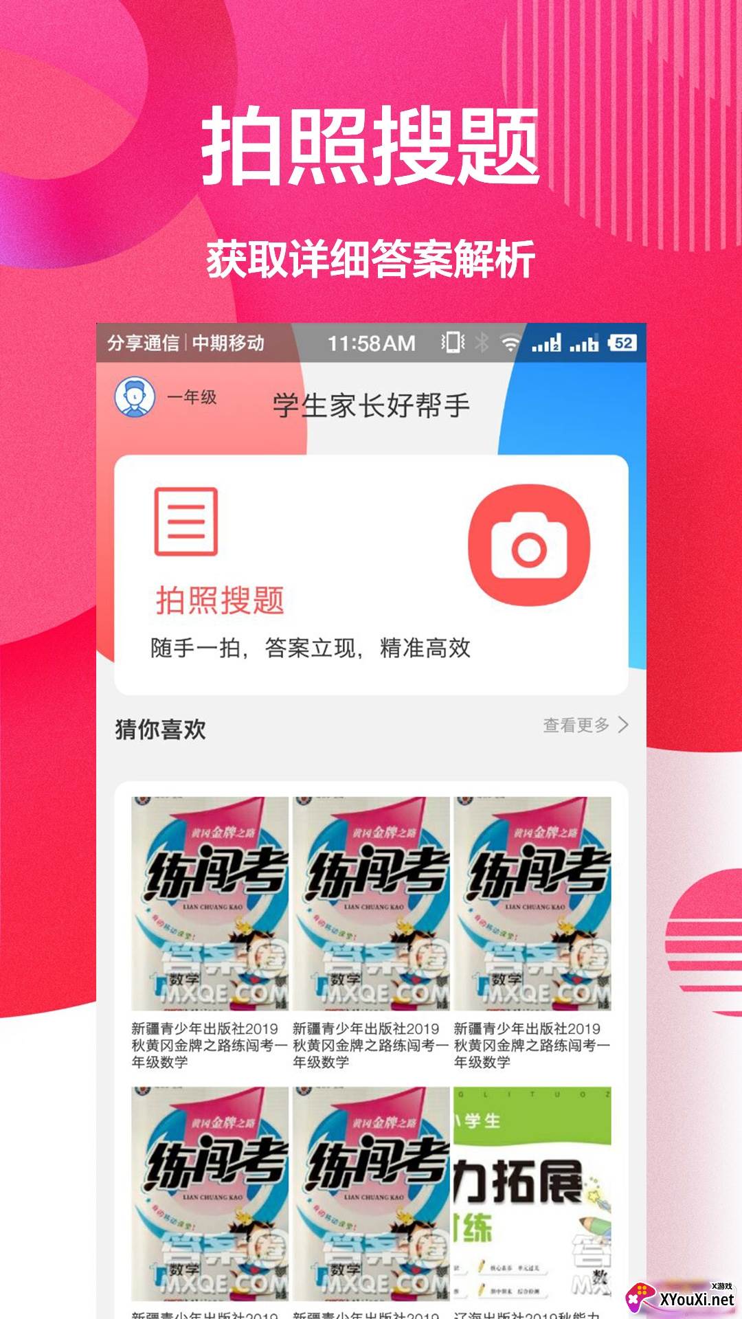作业精灵帮免费搜题版截图