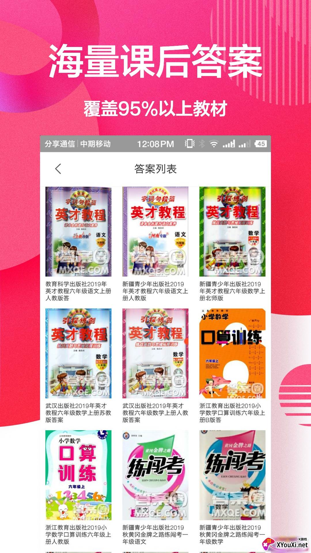 作业精灵帮免费搜题版截图