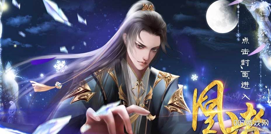 凰者风云篇妖风截图