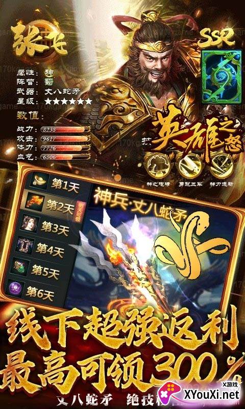 英雄之怒svd威力版截图