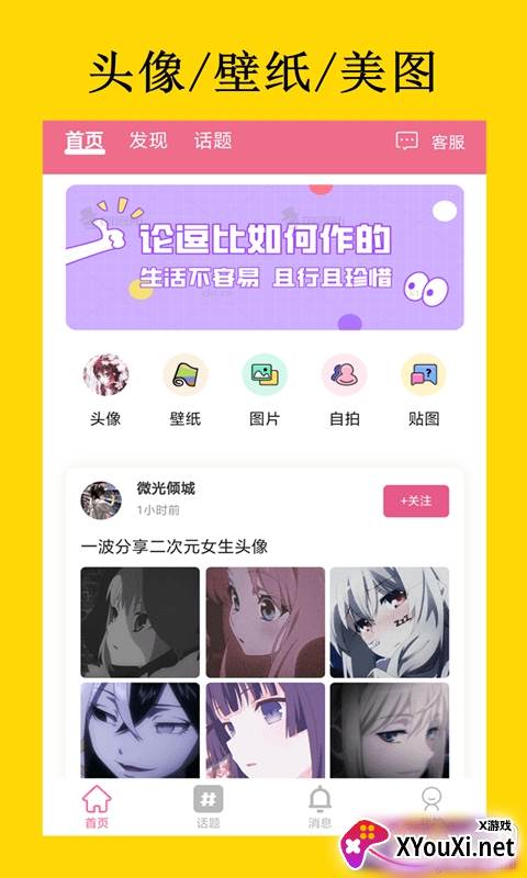 寻梦二次元高清大图版截图