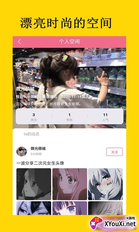 寻梦二次元高清大图版截图