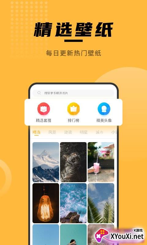 赢动壁纸大全超清无水印版截图
