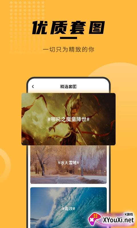赢动壁纸大全超清无水印版截图