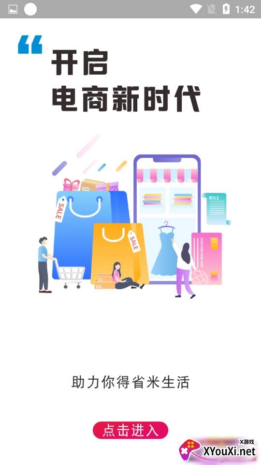 辛淘领券省钱特卖版截图