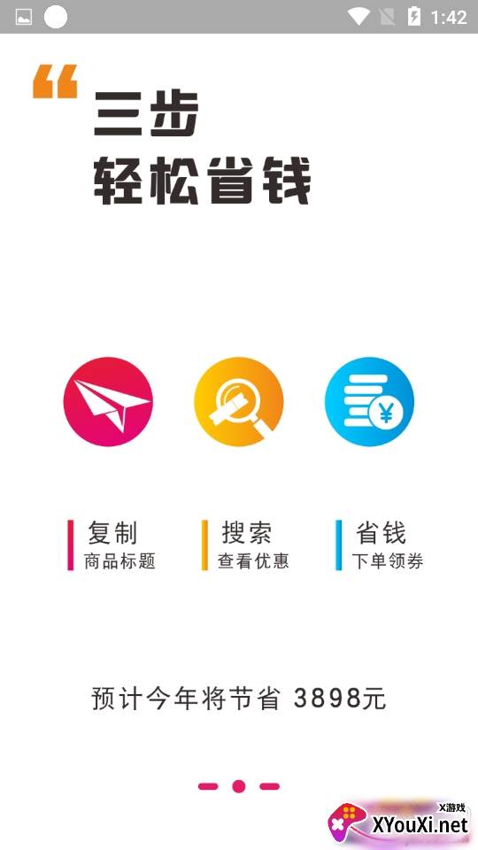 辛淘领券省钱特卖版截图