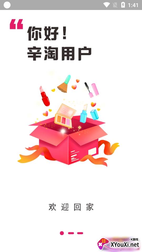 辛淘领券省钱特卖版截图