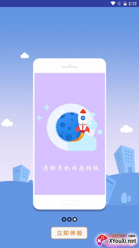 内存超级清理去广告轻量版截图