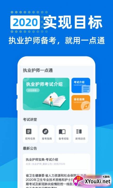 执业护师一点通专业版截图