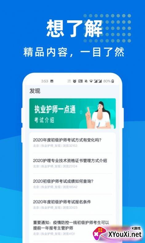 执业护师一点通专业版截图