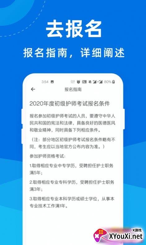 执业护师一点通专业版截图