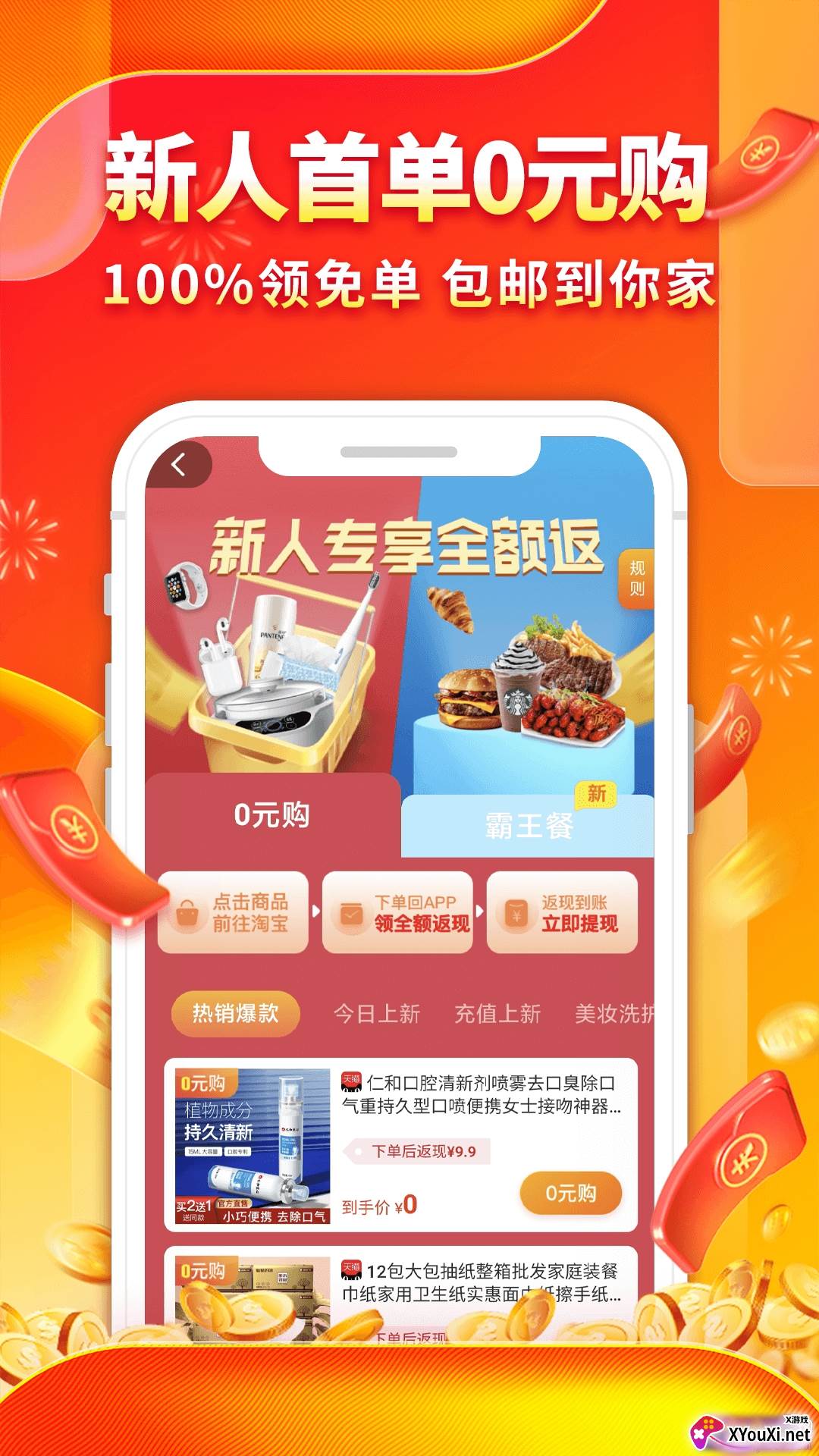 趣多省双十二活动版截图