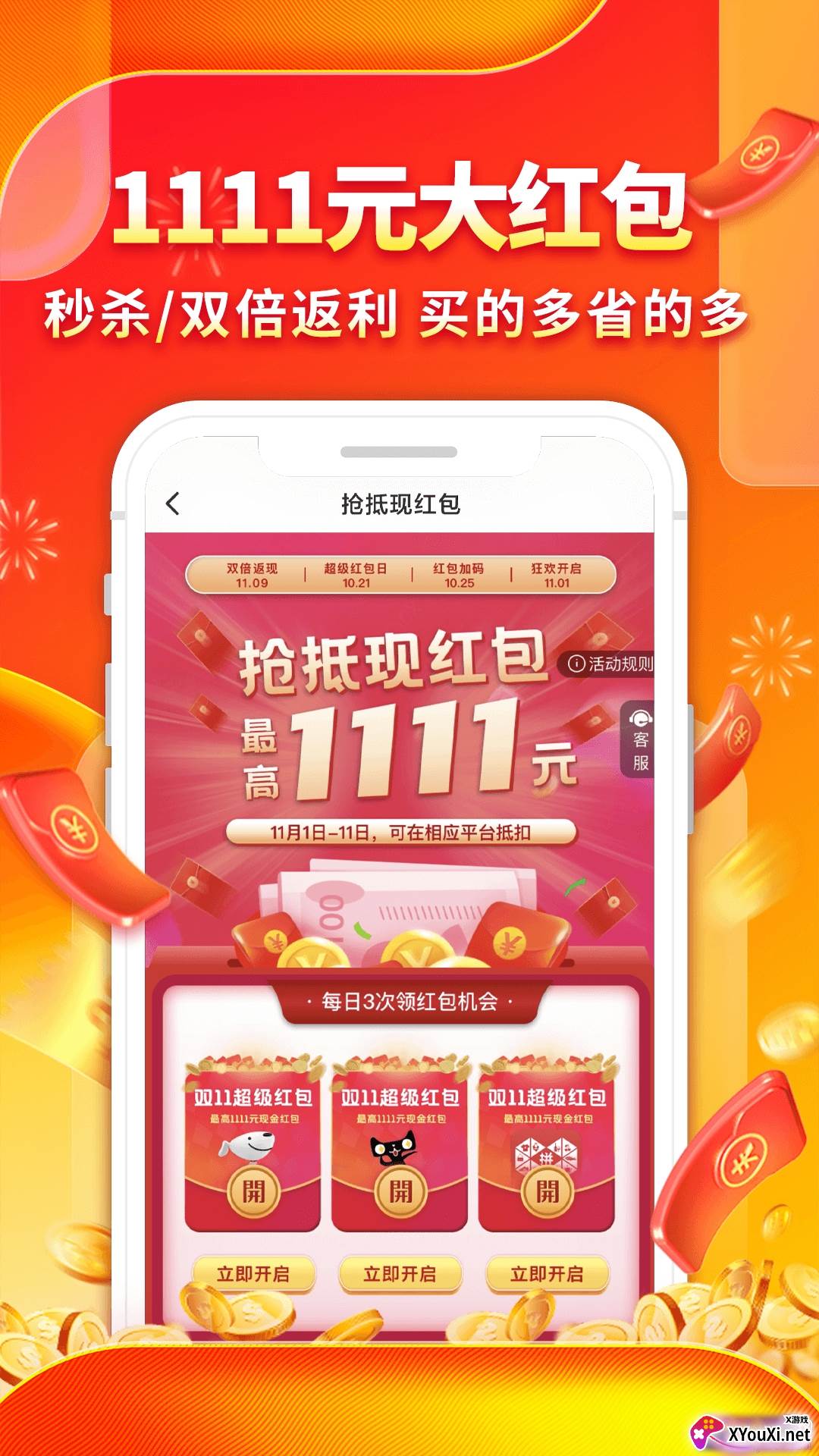 趣多省双十二活动版截图
