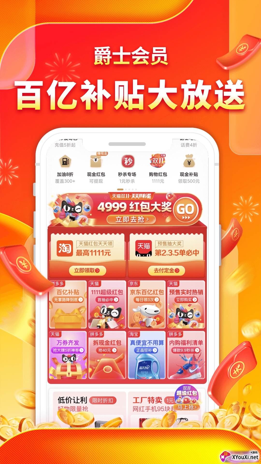 趣多省双十二活动版截图