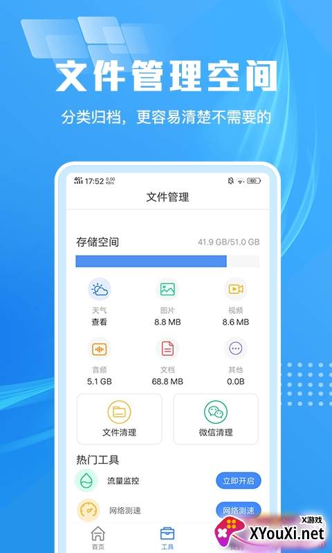智能优化专家截图