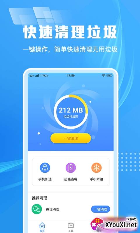 智能优化专家截图