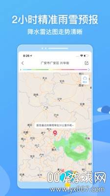 墨迹天气无广告不升级纯净版截图