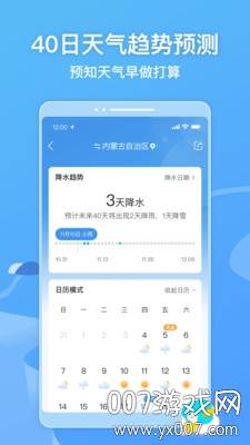 墨迹天气无广告不升级纯净版截图