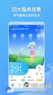 墨迹天气无广告不升级纯净版截图