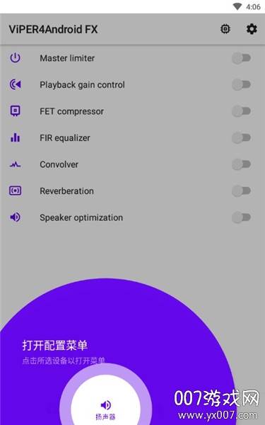 ViPER4Android FX(蝰蛇音效2021最佳调试版)截图
