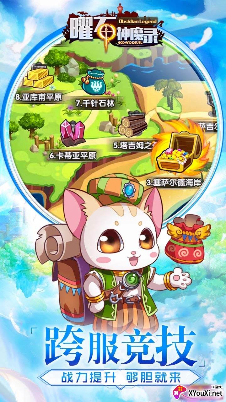 曜石神魔录跨服版截图