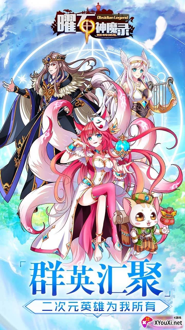 曜石神魔录跨服版截图