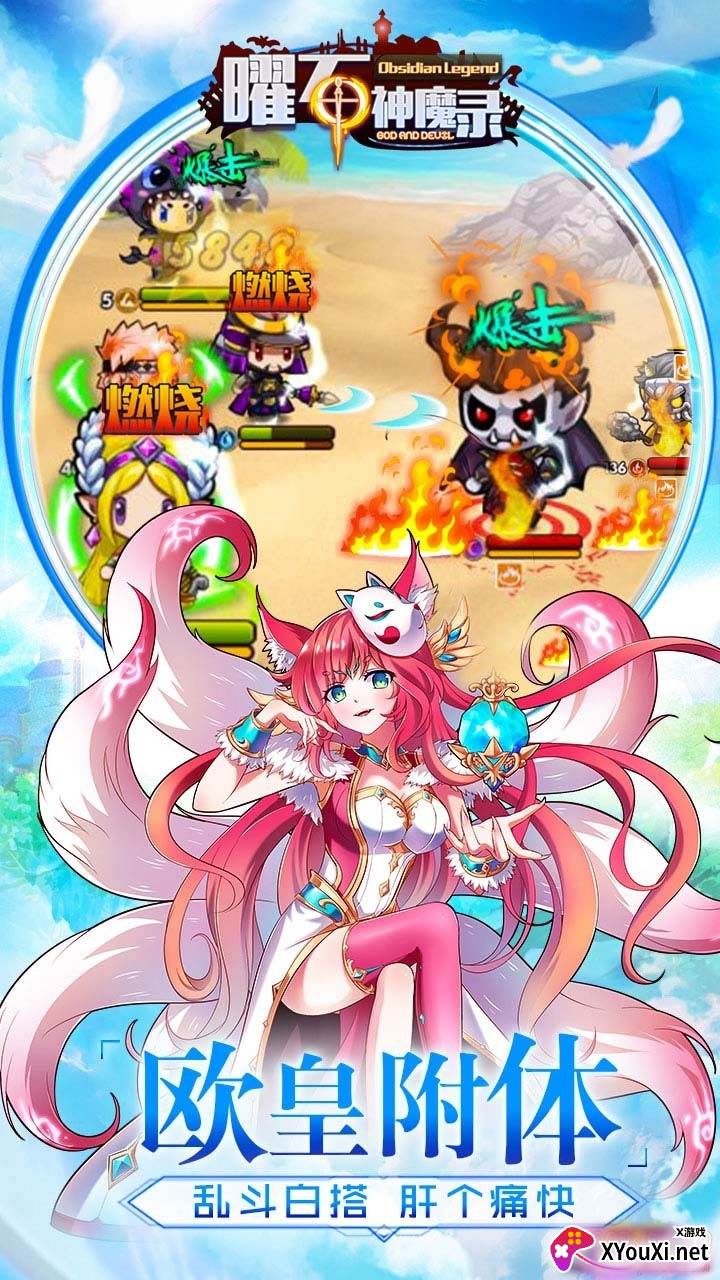 曜石神魔录跨服版截图