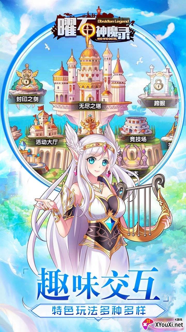 曜石神魔录跨服版截图
