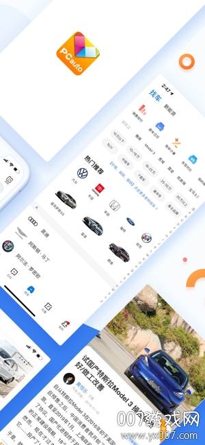太平洋汽车网优惠版截图