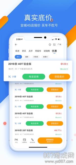 太平洋汽车网优惠版截图