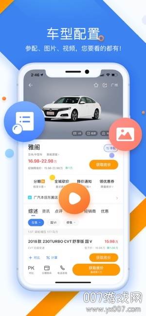太平洋汽车网优惠版截图