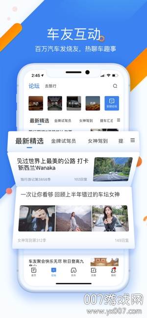 太平洋汽车网优惠版截图