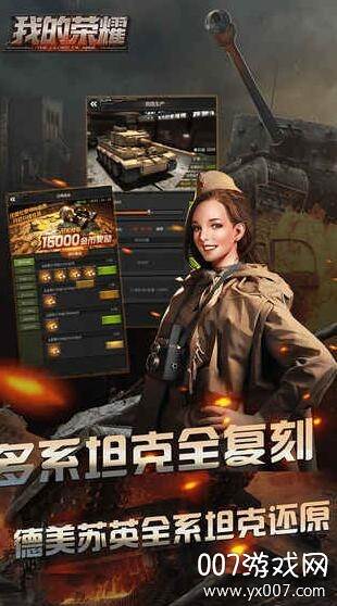 我的荣耀坦克战队版截图