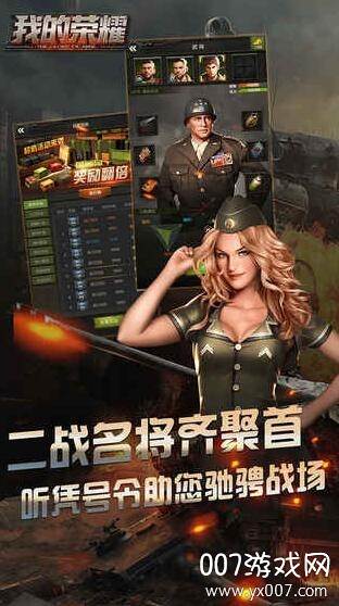 我的荣耀坦克战队版截图