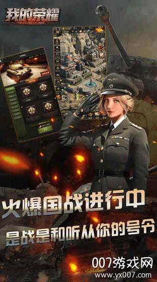 我的荣耀坦克战队版截图