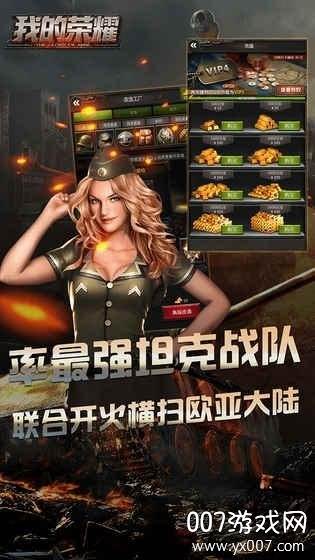 我的荣耀坦克战队版截图